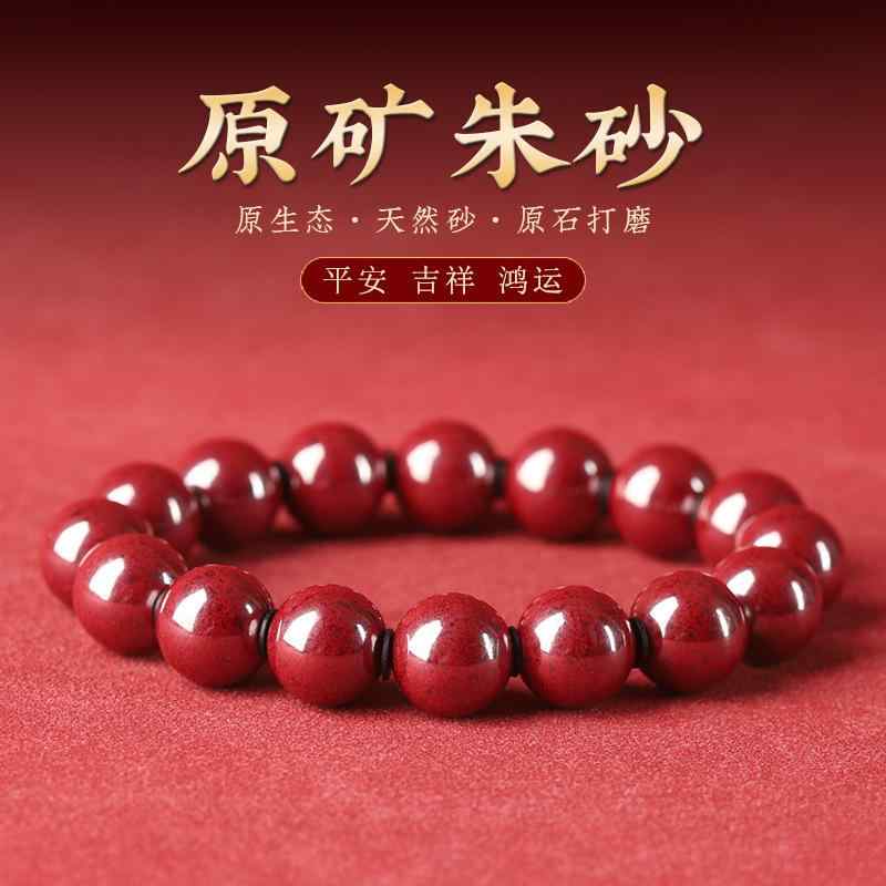 天然 原鉱 朱 砂原 石 磨き 手 串 男女 金 ブレスレット 湘西 高 含有 量 辰 砂 本命 年 転 運 珠