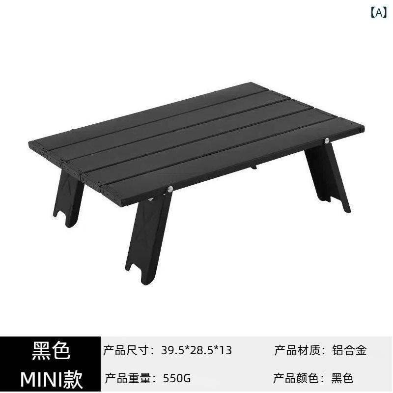 露? 折りたたみ テーブル 椅子 セット 超軽量 アルミ合金 便携式 野餐 ピクニック キャンプ 旅行 アウトドア 黒 ミニ 小 中 大 サイズ 軽量 耐久性 折り畳み 収納便利 屋外 レジャー テーブルチェア ポータブル セット