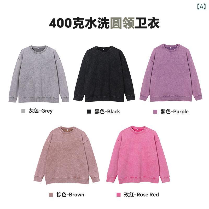 メンズ 秋冬 衛衣 セット 綿 素材 400g 重厚 毛圈 加工 街頭風 ワックス染め 水洗 ビンテージ 加工 ルーズ フィット 長袖 丸首 タイプ 立体 ポケット 付き 洗水 ブラック グレー カーキ ブラウン ピンク 紫 色 バリエーション 秋 シー