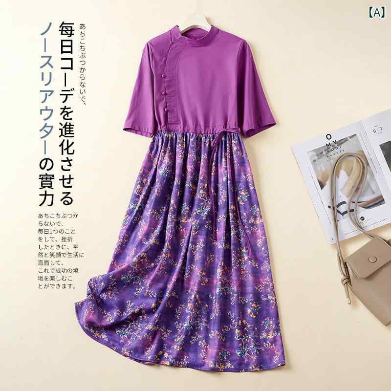 ワンピース 春夏 女性用 復古 斜め襟 綿麻 中長丈 Aライン 短袖 立襟 紫色 印花 切り替え 紐ベルト 収腰 軽量 通気性 気質 優雅 かわいい トップス ドレス フレアスカート 花柄 ベルト付き 夏服 普段使い カジュアル(x3)|LiLishop6
