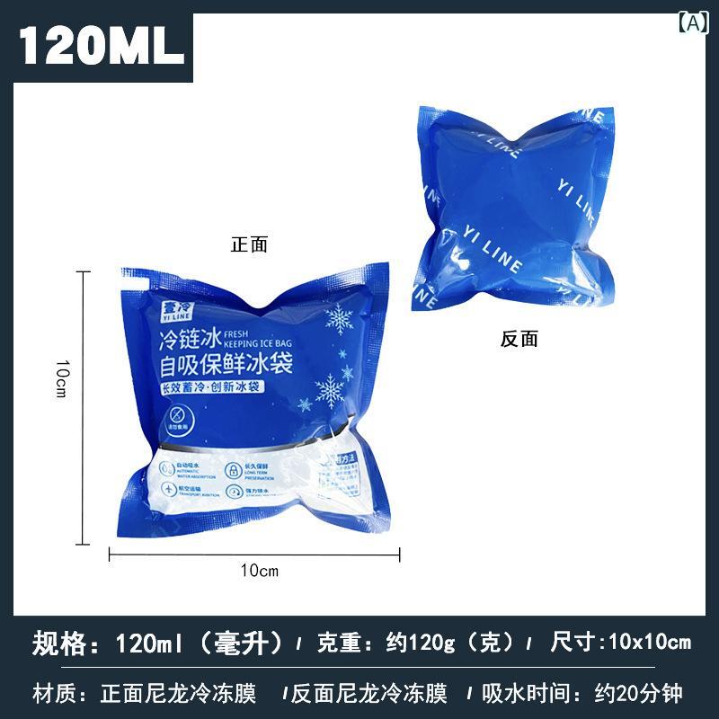 保冷剤 保鮮 アイスパック 食品用 生鮮用 海鮮用 牛肉用 羊肉用 冷凍 冷蔵 冷蔵運送用 自吸水 速冷 瞬間冷却 便携 ピクニック用 PE素材 120ml 200ml 260ml 350ml 400ml 10x10cm 10x12.5cm 11x18.|LiLishop6