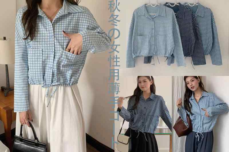 レディース コート ジャケット 女性用 格子柄 水洗い コットン 春夏 秋冬 通勤 通年 薄手 軽量 直筒 ロングスリーブ スタンダードスリーブ フラットカラー 気質 都市スタイル シングルブレスト マルチボタン バタフライボウ 刺繍 ソリッドカラー ラ