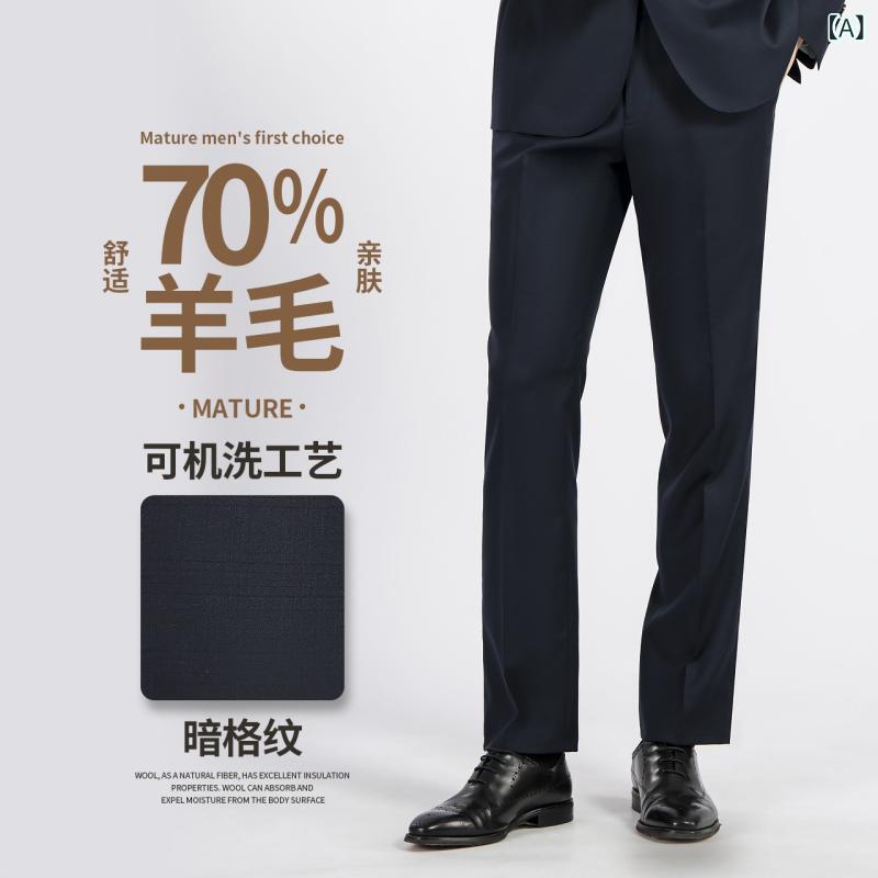 メンズ 西? ビジネススーツパンツ 羊毛 70% ウール 暗格紋 直筒型 洗濯機洗い可 ビジネス 正装 紳士 上班 通勤 青年 オールシーズン 色織 多口袋 無弾性 蔵青|LiLishop6