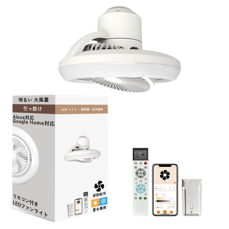 ledシーリングファンライト 首商い口 愛読者付き添い人上昇限度ともし火 小型 上昇限度扇風機 上昇限度ともし火 8畳 10畳用 20W 高明快さ 4000ルーメン 正逆回転させる 調光調色 風速15座標軸 静音DC原動機 サーキュレータ