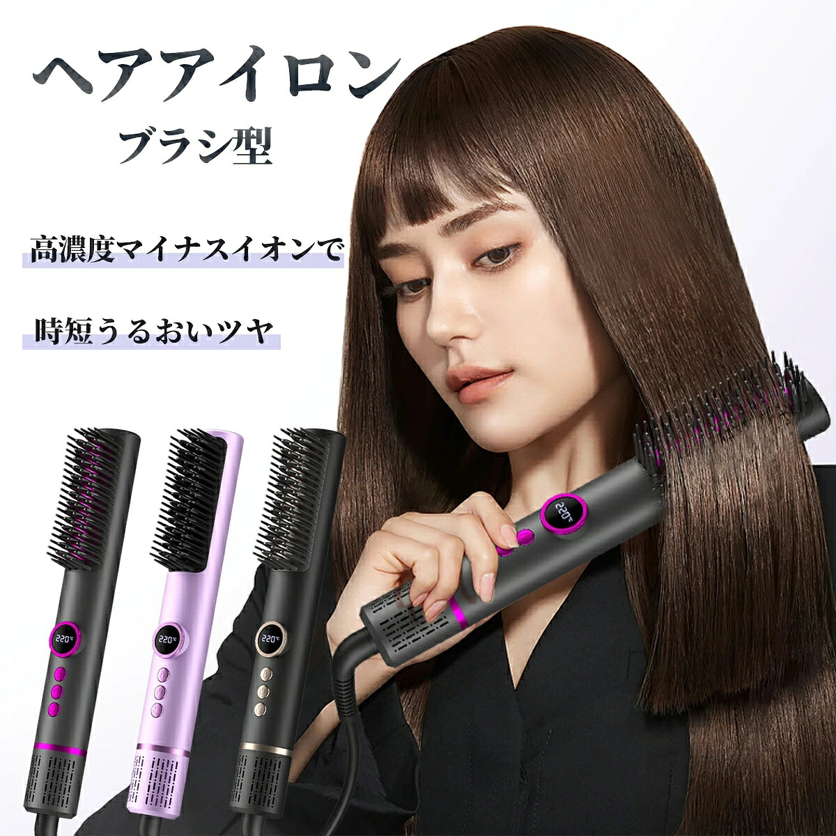 ヘアアイロン ヒートブラシ ブラシアイロン ストレートアイロン ストレートヘアアイロン ストレートブラシ マイナスイオン ブラシ型ヘアアイロン 急速予熱 恒温 140~220℃調整 静電気防止 やけど防止