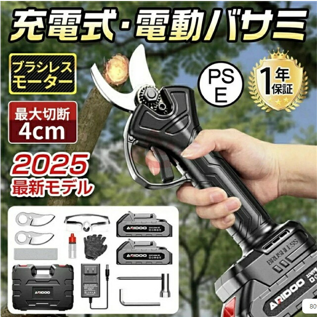 女性用 家庭用 果樹用 電池残量表示 軽量 枝切り ブラシレスモーター 電動剪定ハサミ バッテリー互換 マキタ 高枝切り 充電式｜LILIS shop