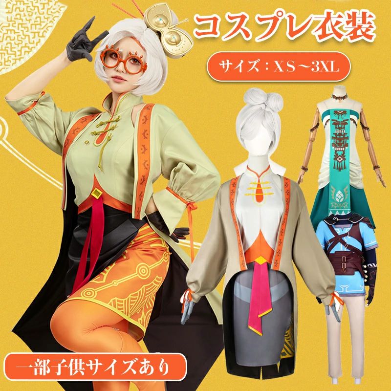 衣装 衣装 仮装伝説変装子供用 大人用 cosplay