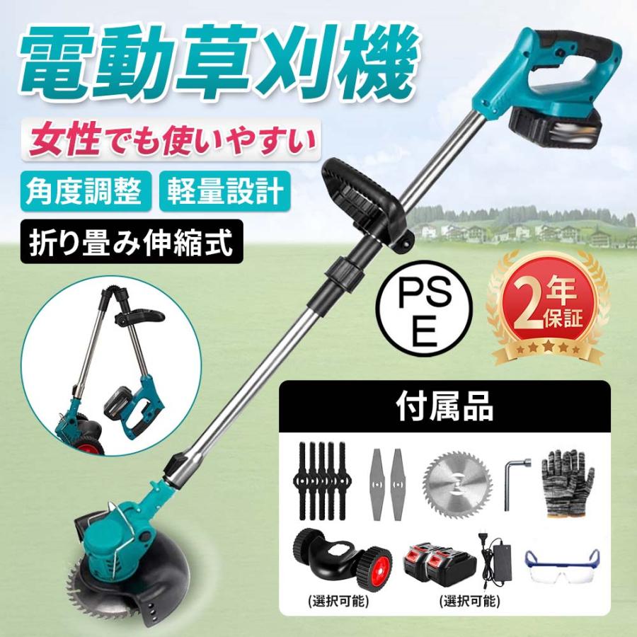 刈払機 電動草刈機 軽量 静音 角度調整 補助輪 4種類替刃 バッテリー互換 マキタ コードレス 折り畳み式 伸縮 充電式