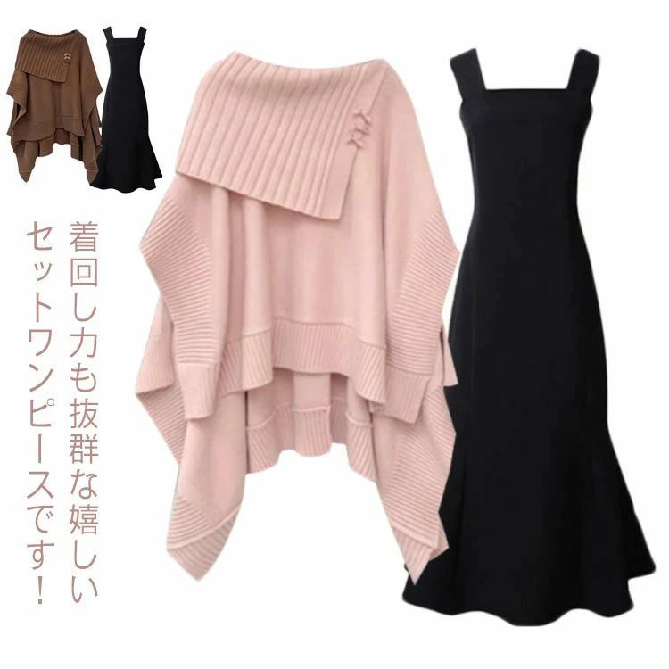セットアップ きれいめ カジュアル 通学 通勤 女性 フェミニン 大きいサイズ トップス セーター 長袖 上下セット ロング丈 大人