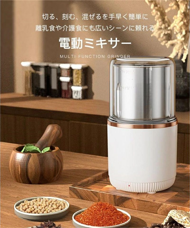 粉砕機 電動ミキサー 高速 簡単 小型 離乳食 介護食 大容量 家庭用 プロ グラインダー 一台多役 プレゼント