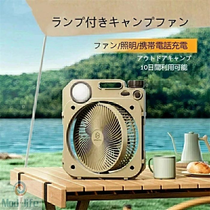 アウトドア サーキュレーター 扇風機 ライト付き USB充電式 送風機 キャンプ 10000mAh ポータブルファン