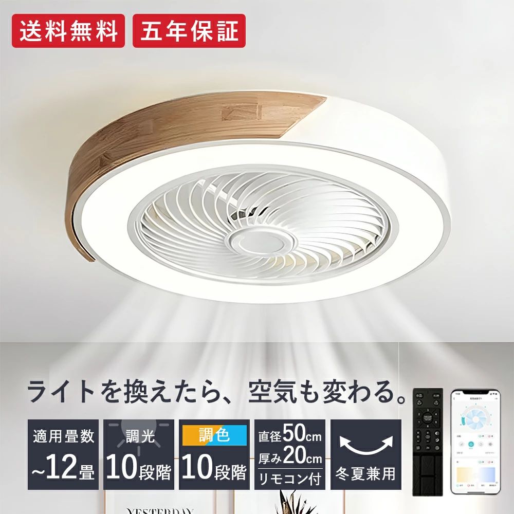 8畳 北欧 シーリングファン LED 12畳 おしゃれ 照明器具 天然木 リモコン付き DCモーター 10畳 照明 常夜灯 調光調色 6畳 静音