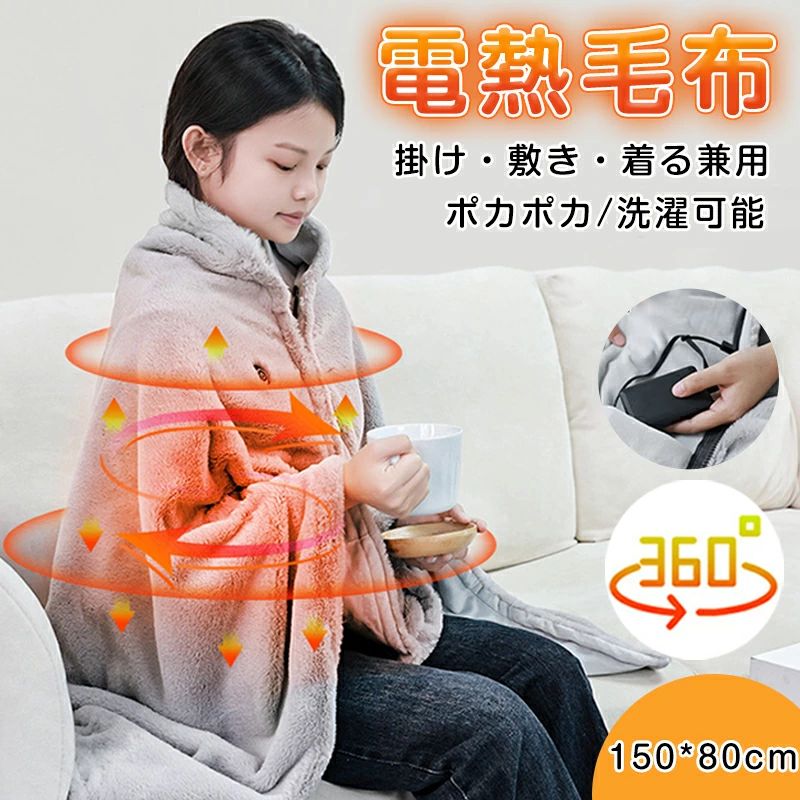 肩かけ 敷き 肩かけブランケット  ひざ掛け 暖房器毛布 明かり敷きブランケット