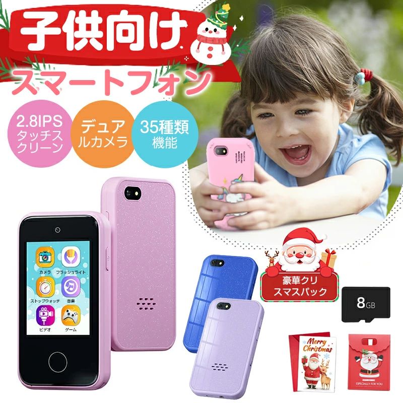 男の子 大容量メモリー 子供携帯電話 クリスマス 女の子 カメラ付き】 ゲーム こどもの日 英語学習 プレゼント 【2.8インチ 自撮 5,355円