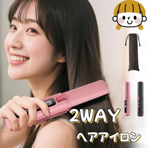 ストレート LED温度表示 コードレス 充電式 ミニ軽量 植物オイル 7段階温度調整 アイロン 2WAY 携帯 4500mAh