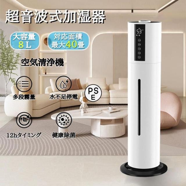三段調整 タ 節電 自動停止 アロマ PSE認証済 スチーム式 ウイルス除去 静音 48H連続運転 超音波式 花粉症 8L大容量