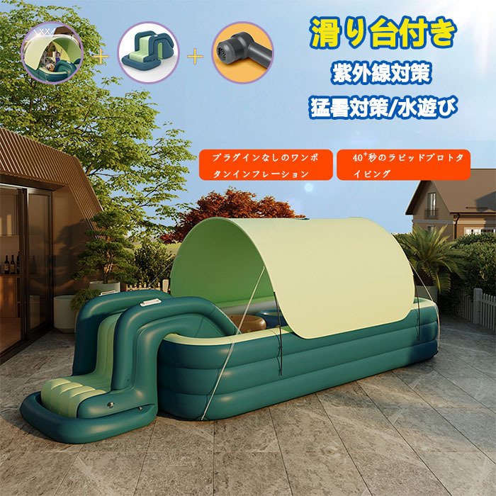 暑さ対策 プール オーニング付き おしゃれ ファミリープール 家庭用 日除け 260cm三層 新登場色 滑り台 自動インフレータープー