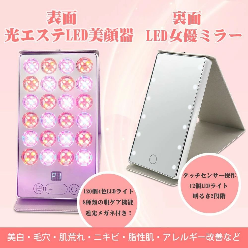 細孔 柔軟性ひと肌世話をする 差し上げ物 肌のツヤ かわき切る肌 母の日 LED美顏 LED美顔器 フェイシャルプログラム 美肌コラーゲンマシン 光フ