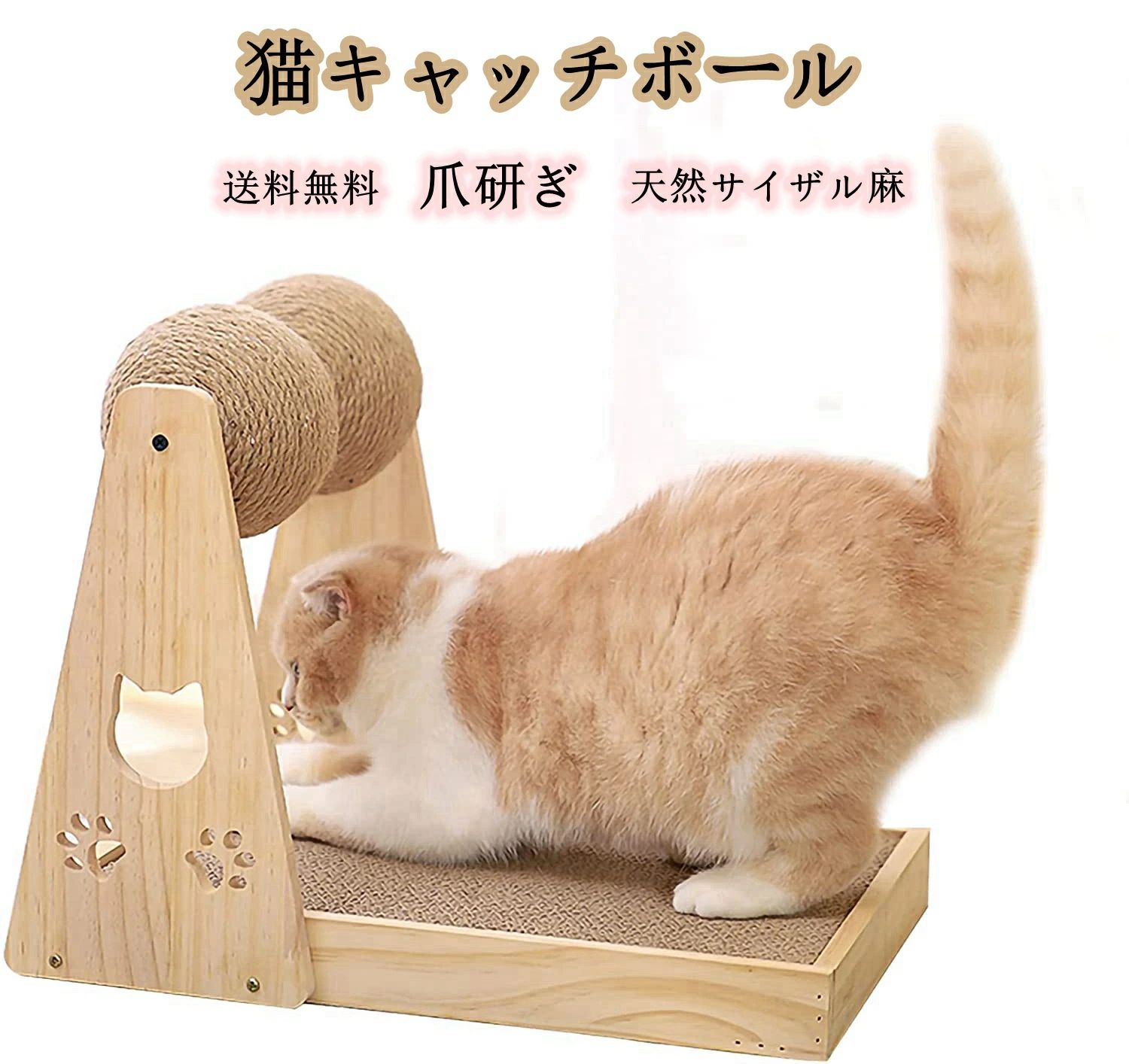 ボールをキャッチする2匹の猫 ペットおもちゃ木製猫用品 (木の色) 爪研ぎ おもちゃ猫スクラッチャーボード スクラッチャー付き