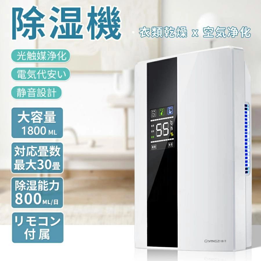 カビ防止 除湿器 梅雨対策 LEDスクリーン 小型 部屋干し 1800ML 除湿乾燥機 軽量 除湿器 衣類乾燥 大容量リモコン 衣類乾燥除湿