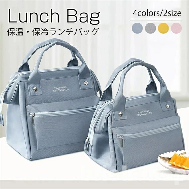 保冷バッグ おしゃれ お弁当 保温バッグ 弁当袋 保冷 保温 食品収納 手持ち 軽量 お花見 通勤 通学
