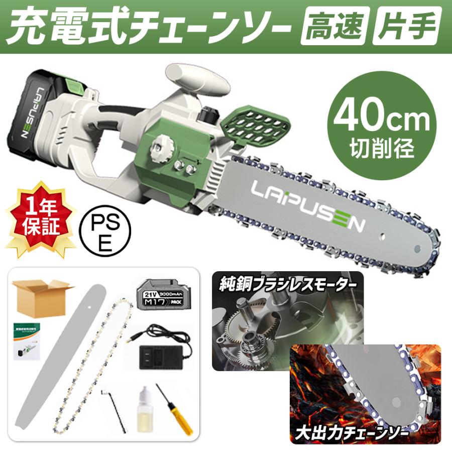 充電式チェーンソー 電動 12インチ コードレス ハンディ チェーンソー チェーンソー バッテリー対応 ガイドバー300mm 屋外のこぎり ブラシレスモーター 21Vバッテリー 自動給油 強力 木工切断 剪定ばさみ 枝切 家庭 業務｜LILIS shop