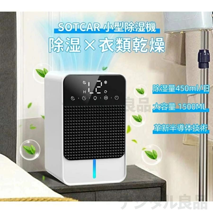 除湿機 小型 除湿器 強力除湿 ペルチェ式 除湿量450ml/日 コンパクト 省エネ 7色LEDライト ?水自動停止・自動霜取り・スリープ機能・タイマー タッチパネルイ搭載 湿気取り 大容量 1500ML 乾燥 梅雨 花粉 消臭 結露 カビ防止 ローゼット 約15畳対応