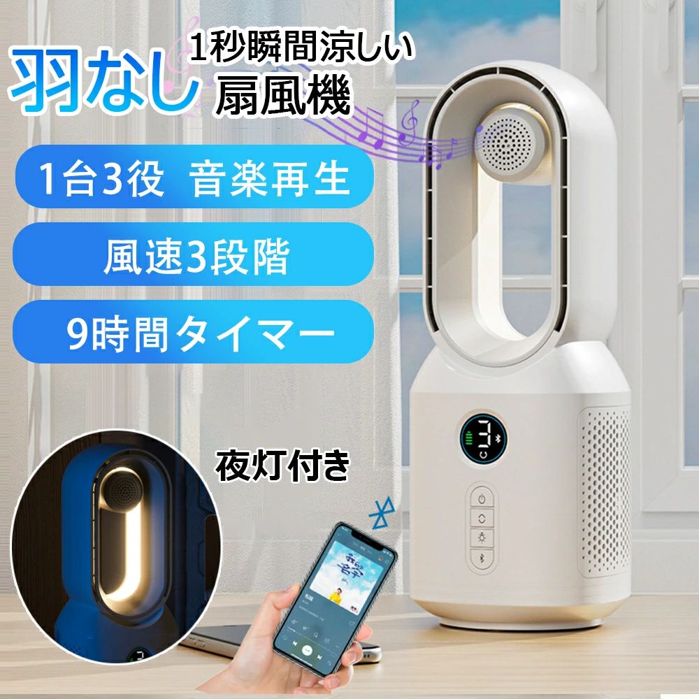 扇風機 羽なし 卓上扇風機 タワーファン 無羽根 軽音 小型 ナイトライト Bluetooth音楽機能 風量3段階 9時間タイマー おしゃれ 空気清浄 サイレントホーム 超静音 たちしファン 106°左右首振 自動首振り 節電 省エネ 夏の日 すずしい 熱中症対策|LILIS shop