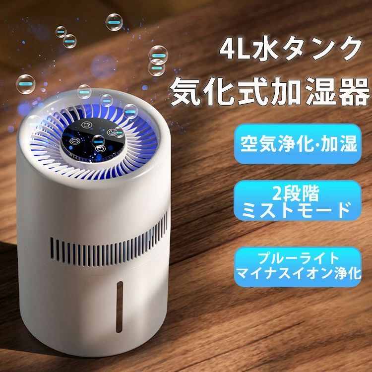 【2年言いはなつ】加湿器 空気の状態汚れのない機 大収容能力4L 頭水 4重除菌  暖房器受け答え式 2座標軸で豪然たる除菌 お取りつくろう 自動小銃湿度かい繕う超静音 PM2.5 花粉