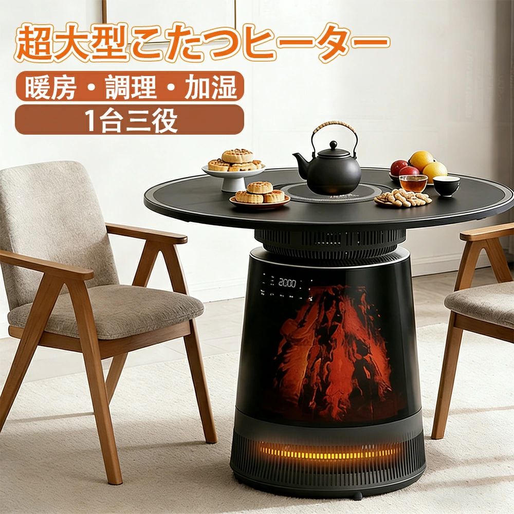 超大型こたつヒーター 250cm聚熱プレートでどんな鍋もOK 2000Wの高出力 560℃ハイパワー加熱で調理も可能 転倒時オフ機能付き 二区画独立温度調節でキッチン暖房