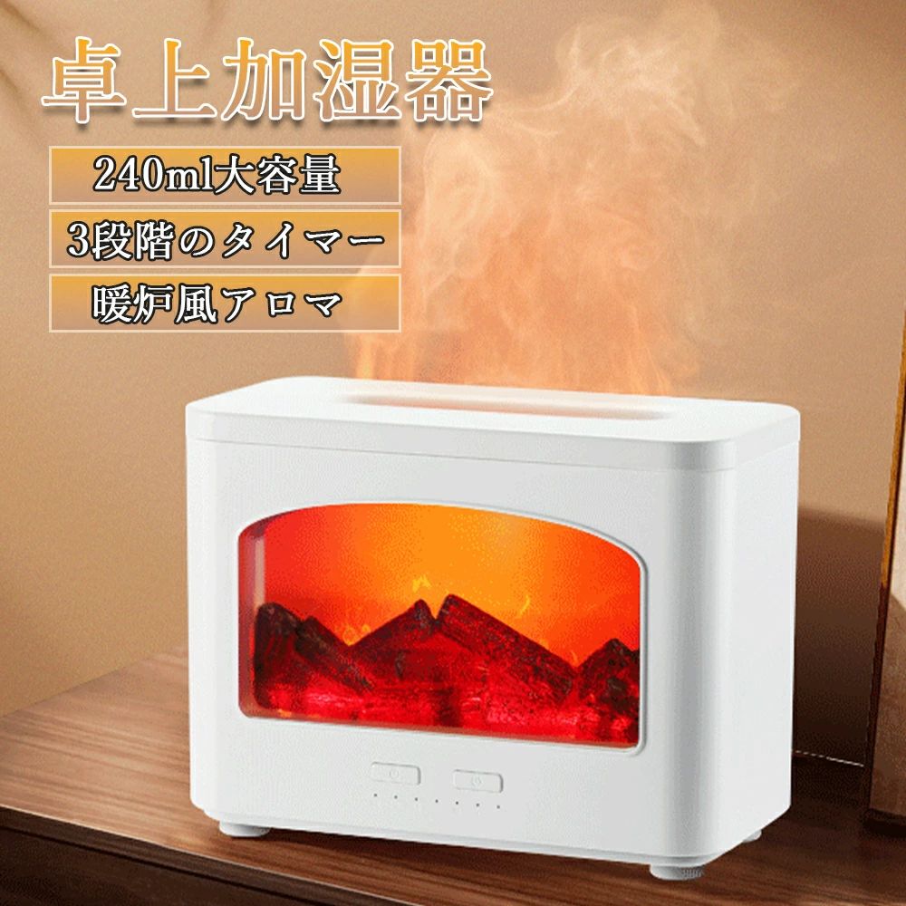 加湿器 炎 焚火風 アロマアロマディフューザー 3D炎 USB 炎特殊効果 乾燥対策 ミスト 噴霧式 アロマ 寝室 オフィス デスク 小型 省エネ 節電 お手入れ簡単 おしゃれ リビング オフィス 卓上 会社 学校 寝室 家庭用 おしゃれ 睡眠 かわいい 小型 リラックス 送料無料