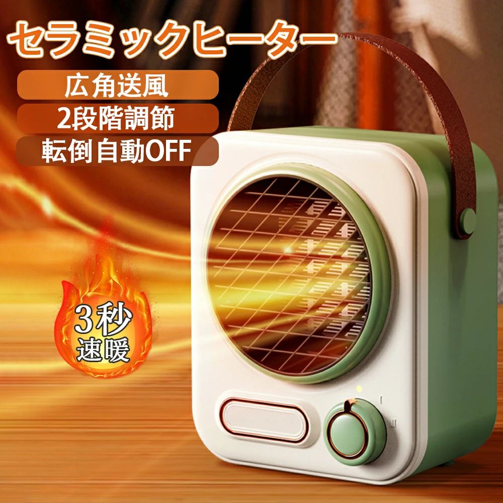 セラミックヒーター 2秒速暖 暖房器具 扇風機 ファンヒーター 速暖 省エネ 脱衣所 足元 ミニ ヒーター コンパクト 大風量 転倒オフ 電気 持ち運び 軽量 衣類乾燥 コンパクト 小型暖風機 軽量 暖房 脱衣所 首振り