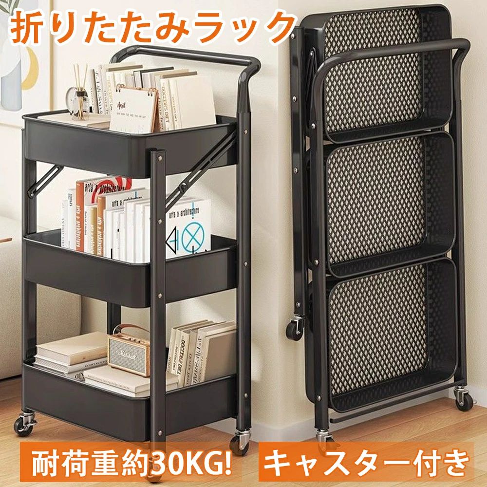 キッチンワゴン 折り畳み式ワゴン 折り畳み式ラック 組立不要 3段 収納ラック キャスター付き 幅46×奥行29.5×高さ87cm バスケットトローリー バスケットラック ハンドル キッチンラック 棚 隙間収納 収納ワゴン 収納カート 収納ラック 移動式