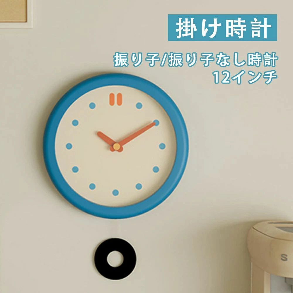 壁掛け時計 掛け時計 寝室用 直径30cm インテリア 掛け時計 置き掛け兼用 振り子 振り子なし時計 インテリア雑貨 リビング インテリア 掛け時計 部屋飾り 自宅用 静か シンプル 部屋 寝室 仕事 静音 軽量 北欧 おしゃれ