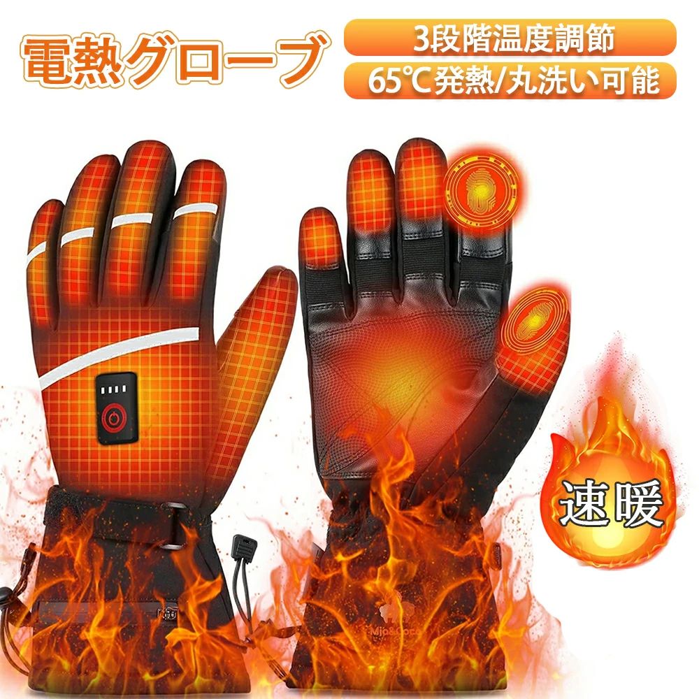 電熱グローブ ヒーターグローブ バイク 裏起毛 グローブ 男女兼用 加熱手袋 タッチパネル対応 スマホ操作 撥水加工 電熱手袋 滑り止め 5000mAhバッテリー*2枚選択可 冬 登山 通勤 スキー オートバイ 散歩 釣り アウトドア 自転車 防寒対策 PSE認証済
