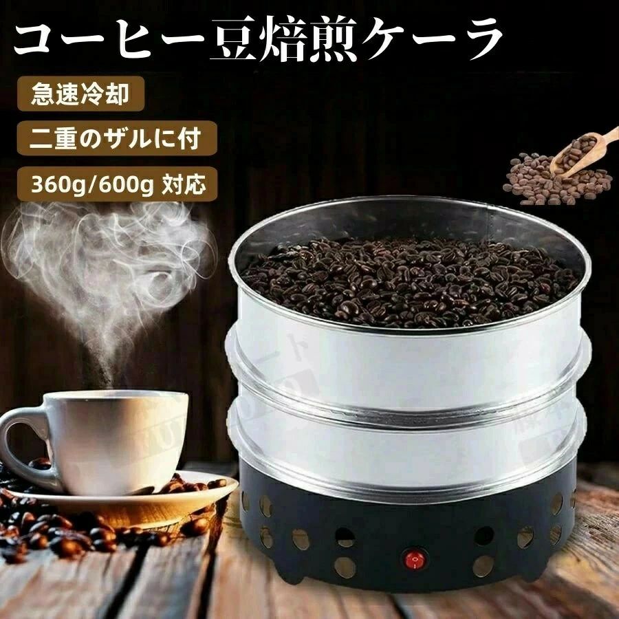どす黒い二重層 110V 身寄り用 焙煎器 気が大きいな味わい小型御勤め用 Cooler Beans 珈琲焙煎機珈琲豆冷房装置珈琲焙煎冷やかすCoffee