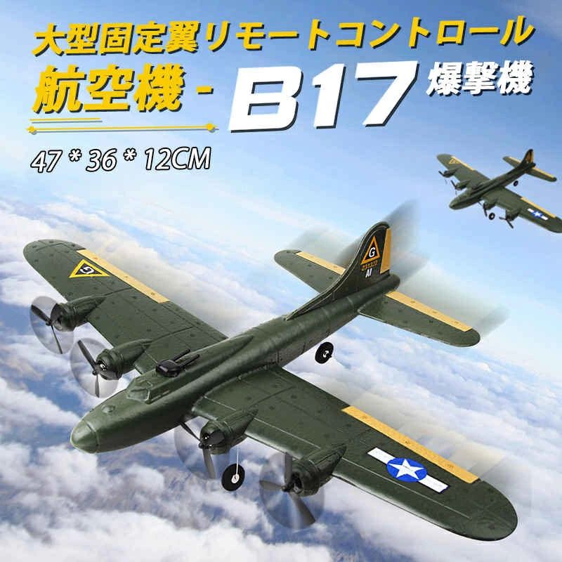 プレゼント おもちゃ 組立固定翼 アウトドア 電気飛行機 初心者向け 高速 オフロード 訓練に 練習 リモコン飛行機 初心者向け 室