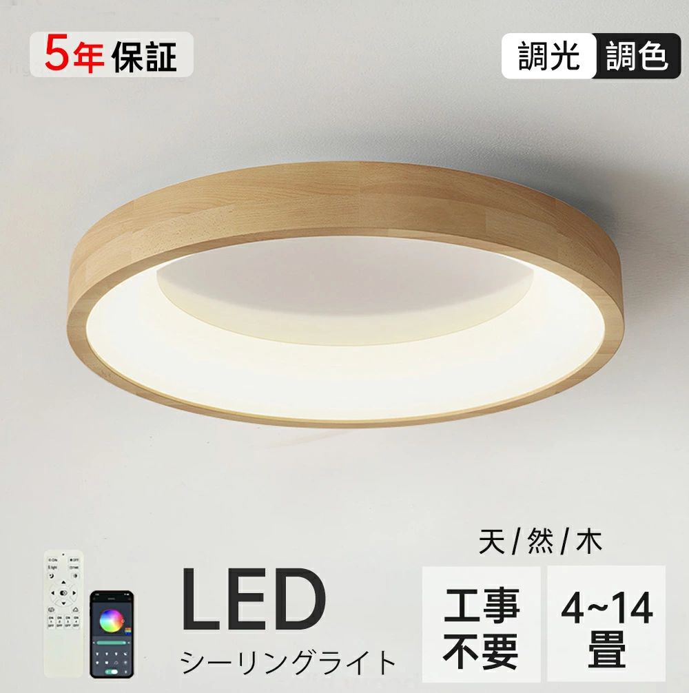 省エネ シーリングライト 照明 調光調色 8畳 6畳 led 天然木 シーリングライト 木製 丸形 居間ライト シーリングライト リビング