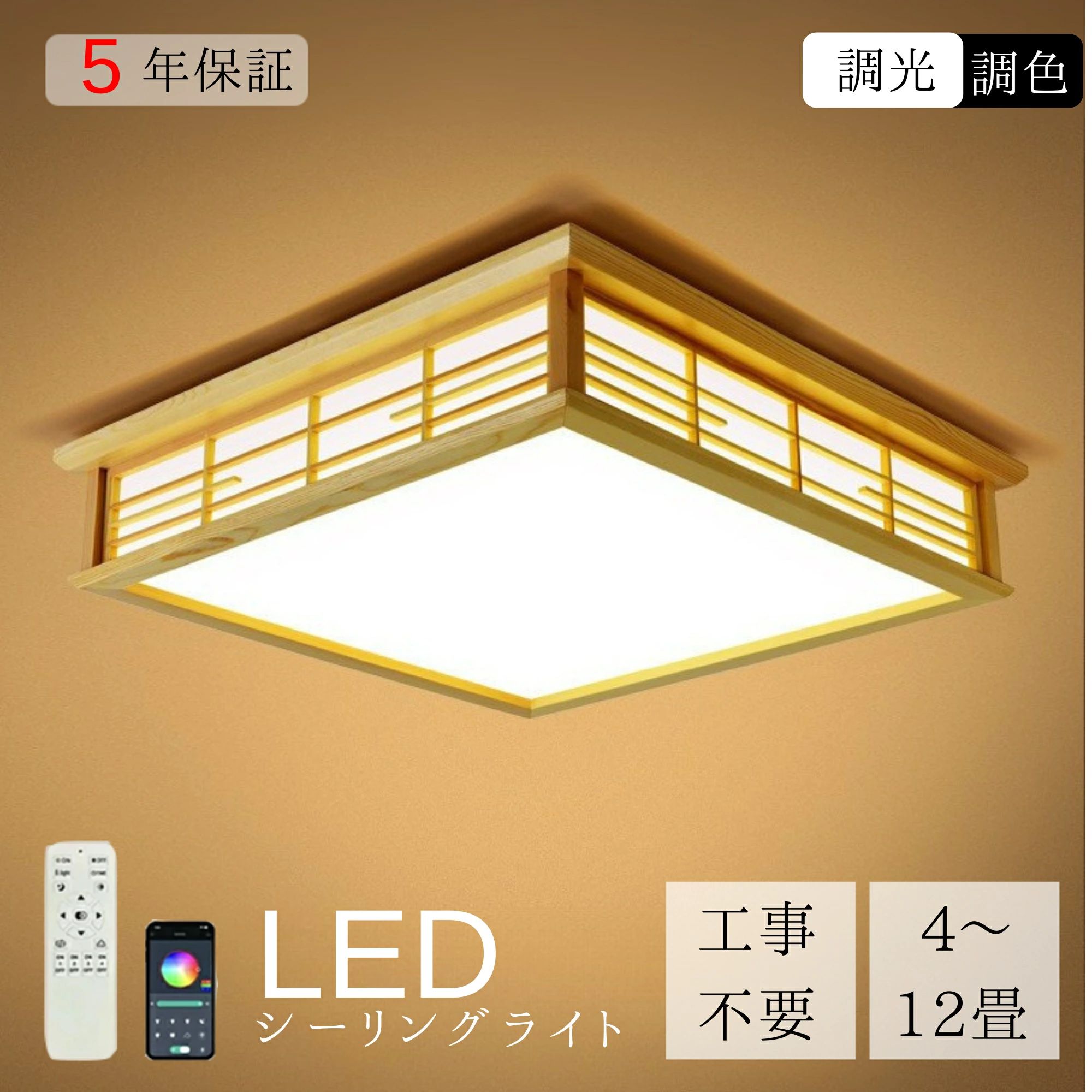 おしゃれ シンプル 明るい インテリア モダン 調色調光 6畳 8畳 リビング 和室照明 LED 照明 北欧 寝室 子供部屋 10畳 和風 シー