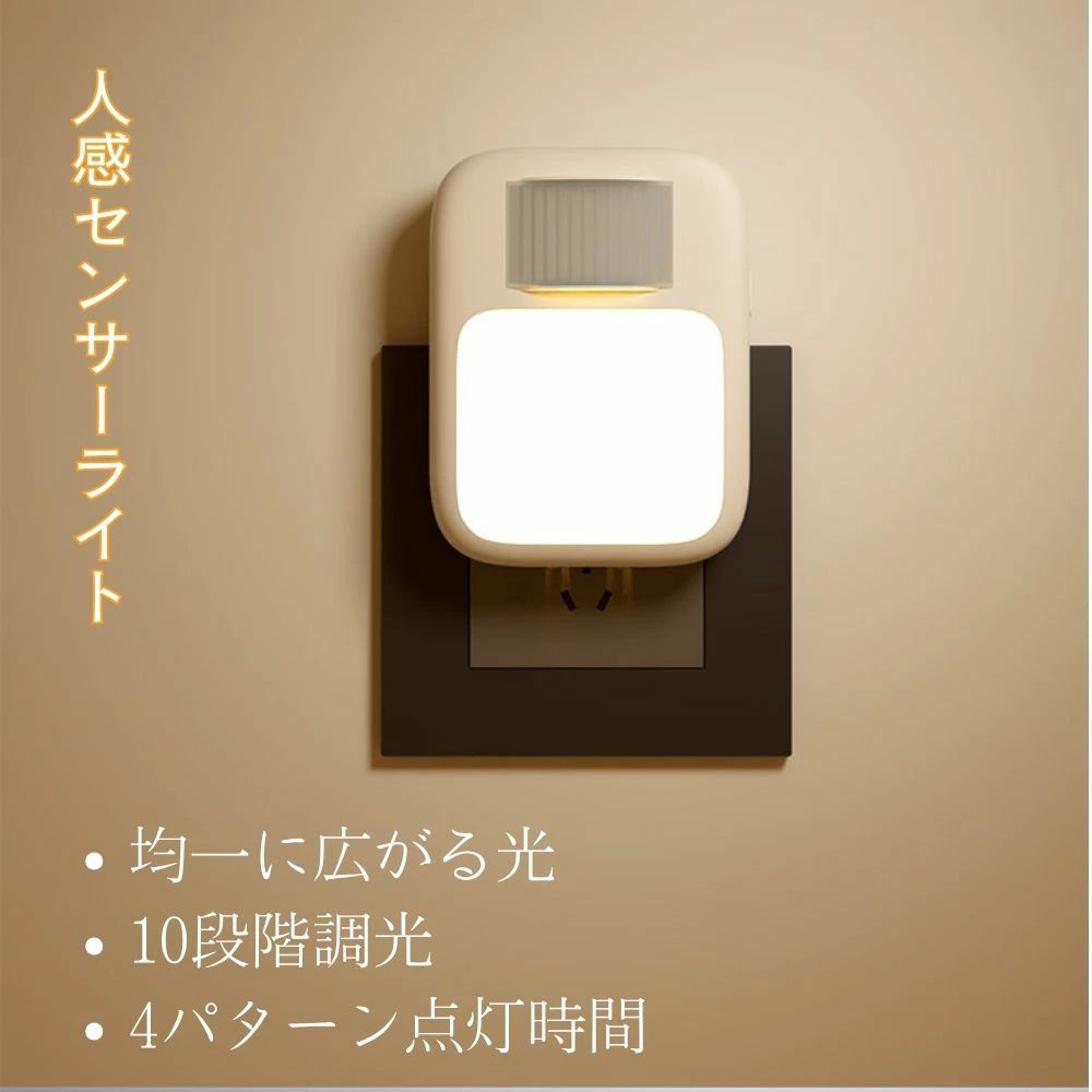 部屋の入り口 通路 痛いところ灯 室内用便器 10度合い調光 人感点火装置 タイマー LED点火装置  節電 自動小銃点灯 室内 差し込み式 工事不必要 検出器ライ