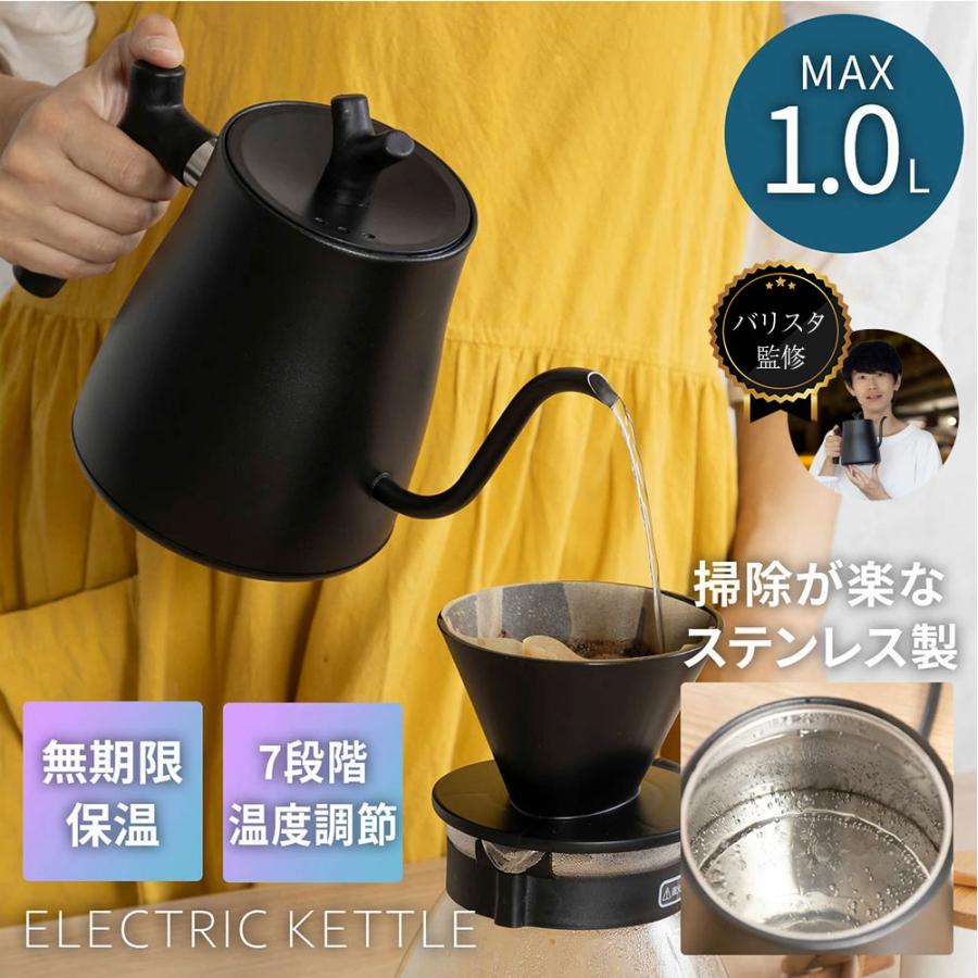 1L おしゃれ 高級感 電気ポット 湯沸かし器 コーヒーケトル 手入れ簡単 空焚き防止 北欧 プレゼント ステンレス 急速沸騰 1℃単