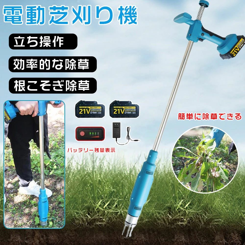 雑草とり ムサシ バイブレータ 安全性のある 除草 助けになる 打つ手 雑草 庭 ガーデニング 草抜き機 草取り物の具 電動草取り 雑草取り 草刈 草抜 草刈り機-ガーデニング・農業