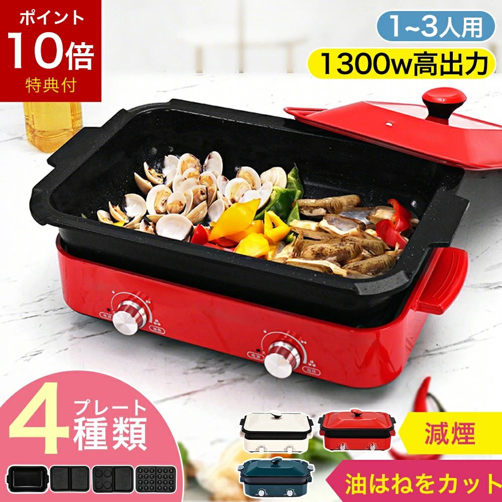 入学祝い 引っ越し祝い 母の日 無段階調整 最大250℃ プレート4種 マルチホットプレート ヒーター 深型 プレート たこ焼き お好｜LILIS shop