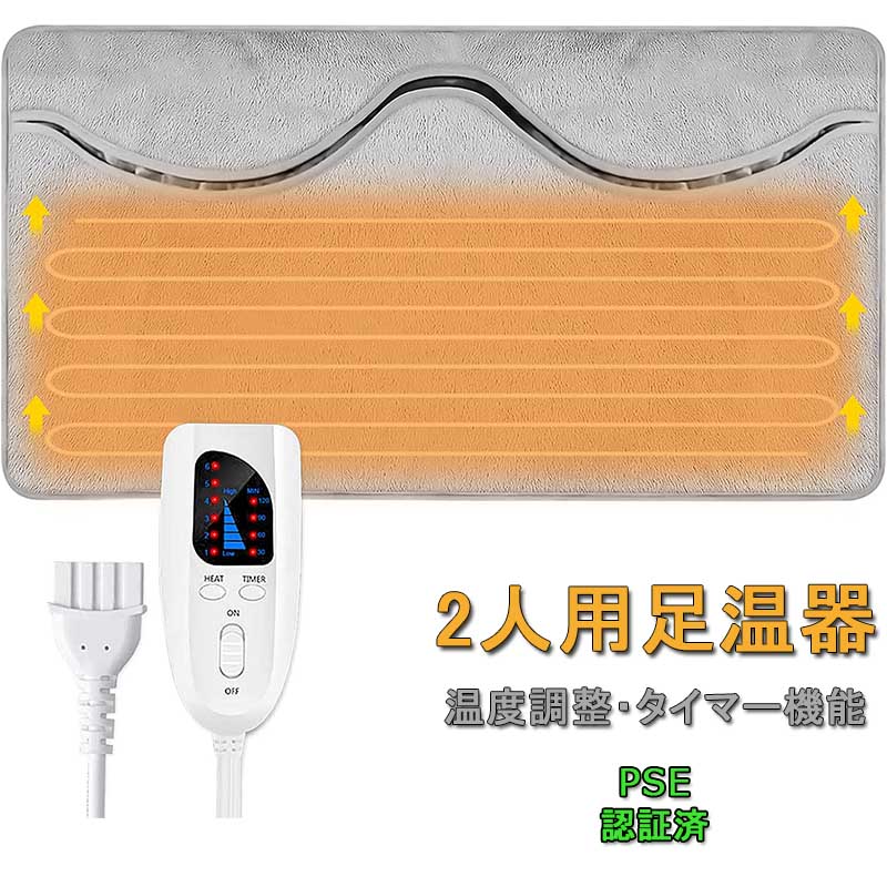 フットヒーター ホット 足用ヒーター タイマー機能 ６段階温度調節 電気足温器 2人用40*76cm フットウォーマー