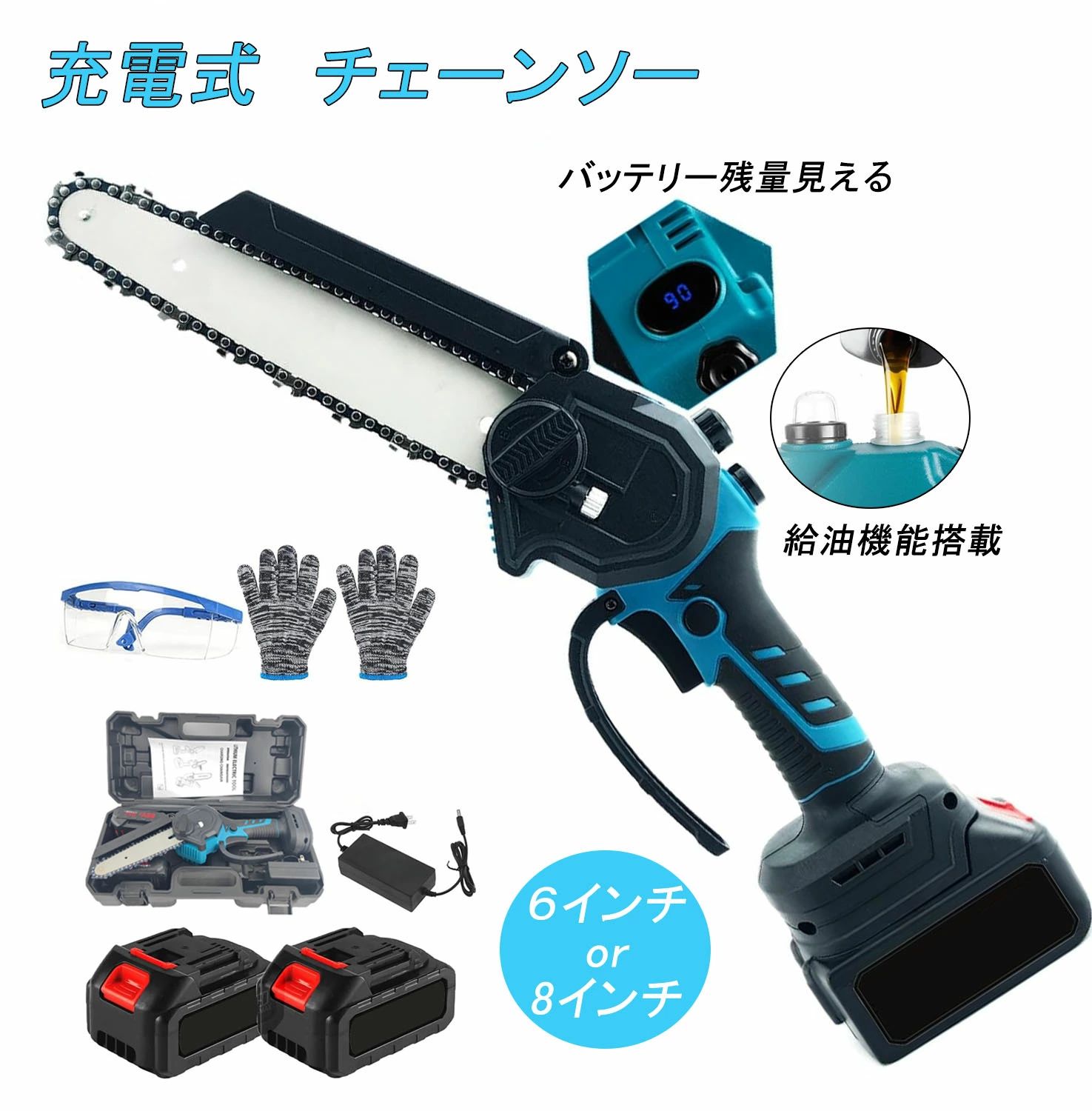 切断直径200mm 木工切断 家庭用 操作便利 安全ロック 充電式 小型チェーンソー 電動チェーンソー コードレス 充電式チェンソー