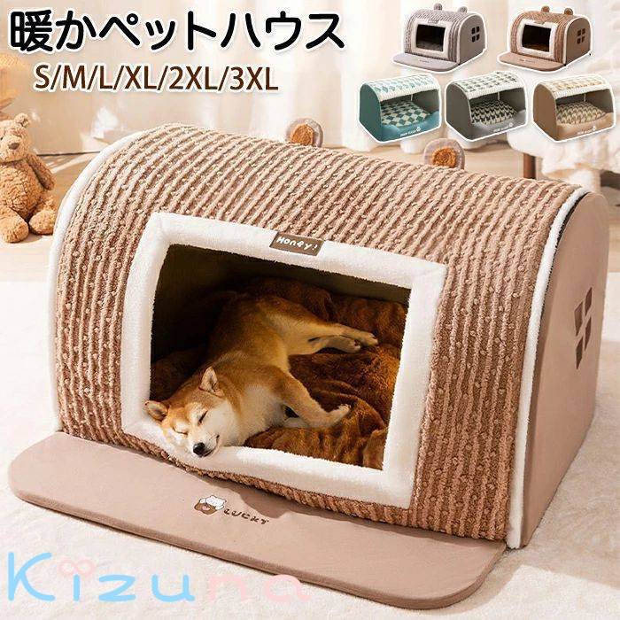 ドーム型 犬 猫 犬ハウス 猫ハウス ペットベッド ベッド ドーム ドームハウス 犬小屋 猫小屋 ふかふか ふわふわ 洗える 可愛い