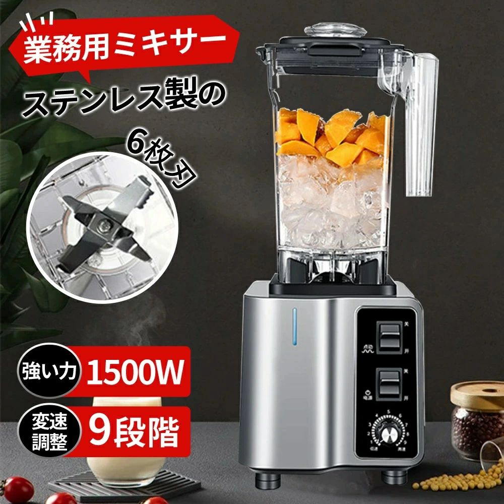 業務用 氷も砕ける スムージーブレンダー 多機能 1600ml 大容量 ハイパワー 静音 スムージー フローズンドリンク シェイク ジュ｜LILIS shop