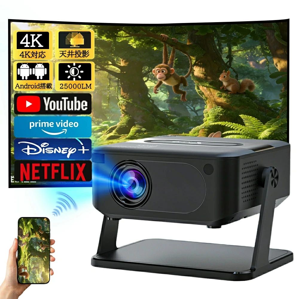 小型 家庭用 天井投影 スマホと繋げる ホームシアター 1080P&4K対応 自動台形補正 25000LM高輝度 Netflix/YouTube android搭載