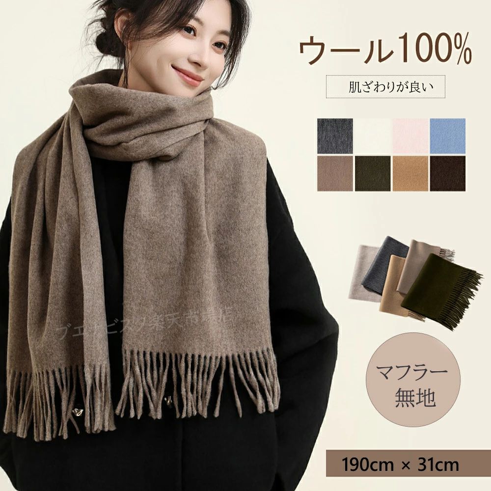 厚手 マフラー 秋 マフラー 防寒 ギフト 誕生日 クリスマス マフラー 厚手 おしゃれ プレゼント レディース 100%ウール レディー