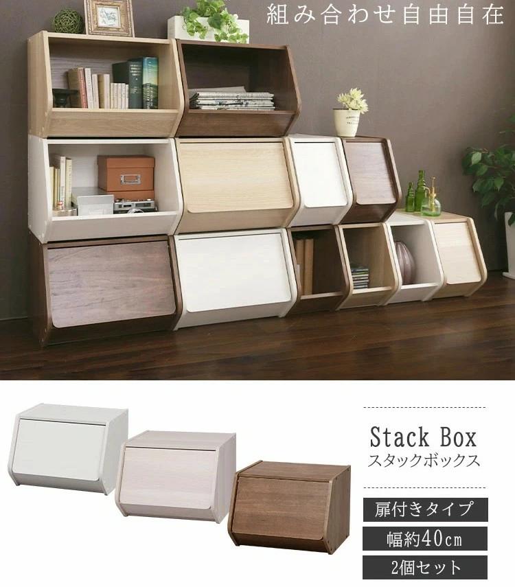 木製 おしゃれ 北欧 収納ボックス フタ付き 収納ケース 木製 スタックボックス 扉付き 収納ケース 木製ラック アイリスオーヤマ